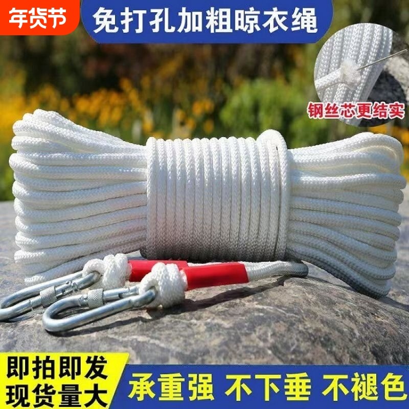 户外加粗晾衣绳室外晒被子神器衣服楼顶阳台防风晾晒绳子旅行便携,户外/登山/野营/旅行用品,晾衣绳,淘宝优惠券,粉丝福利购,淘宝优惠卷
