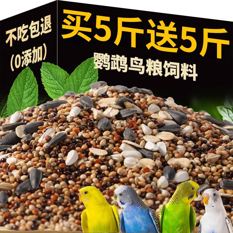 虎皮鹦鹉饲料玄凤牡丹专用混合料鸟食粮食带壳小米黄谷子食物鸟粮
