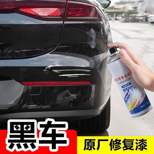 黑色汽车自喷漆划痕修复神器