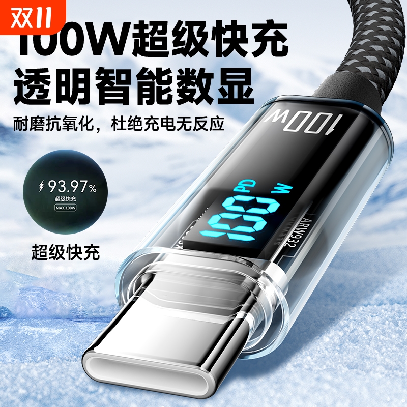 魔景智能数显快充数据线100W超级快充适用苹果华为oppo小米安卓手机闪充线PD35W充电器线6A编织防折智能断电