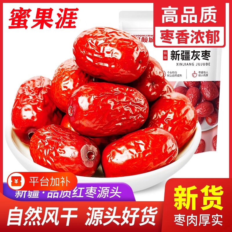 若羌新疆灰枣特产红枣和田大枣即食新鲜干货零食小吃泡茶新货源头