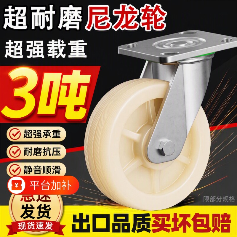 万向轮轮子尼龙轮定重型小推车板车拉车脚轮承重4568车轮移动耐磨