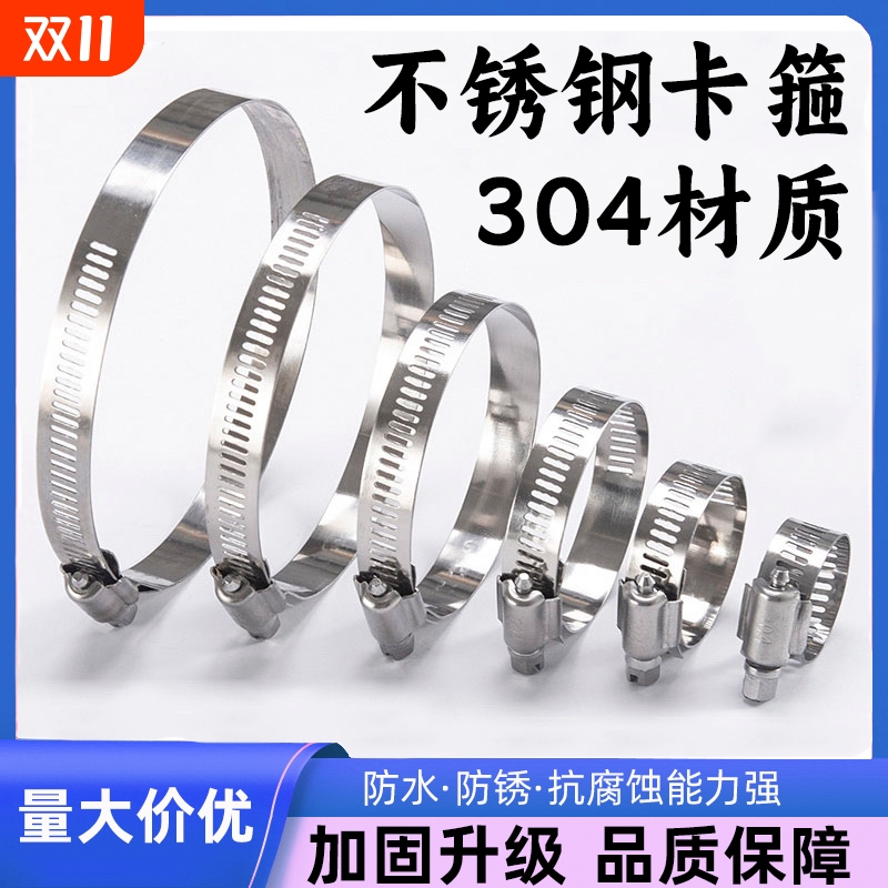 活扣可拆卸不锈钢卡箍