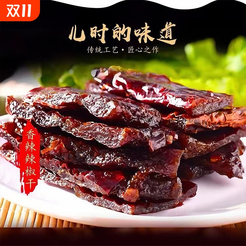 忆童年辣椒果江西特产手工辣椒干糯叽叽辣椒饼零食红椒果南瓜酱