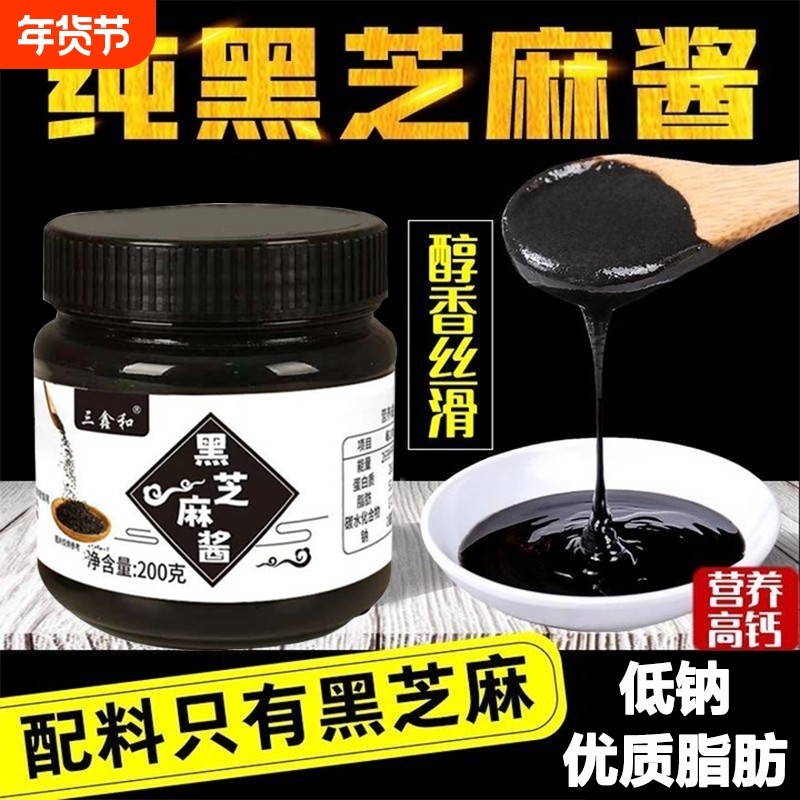 黑芝麻酱无糖烘焙姜低贝果妍同款黑芝麻酱脂调料涂抹面包早餐瓶装,粮油调味/速食/干货/烘焙,酱类调料,淘宝优惠券,粉丝福利购,淘宝优惠卷