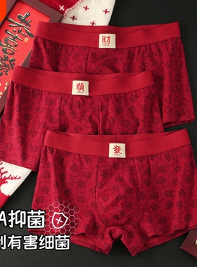 本命年男士内裤纯棉档抑菌透气红色舒适四角喜庆结婚马年平角短裤