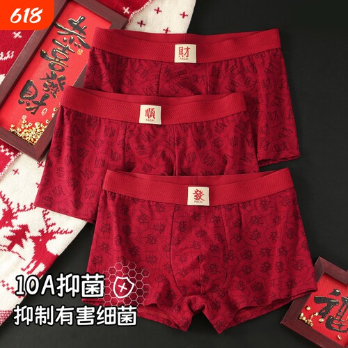 本命年男士内裤纯棉档抑菌透气红色舒适四角喜庆结婚马年平角短裤