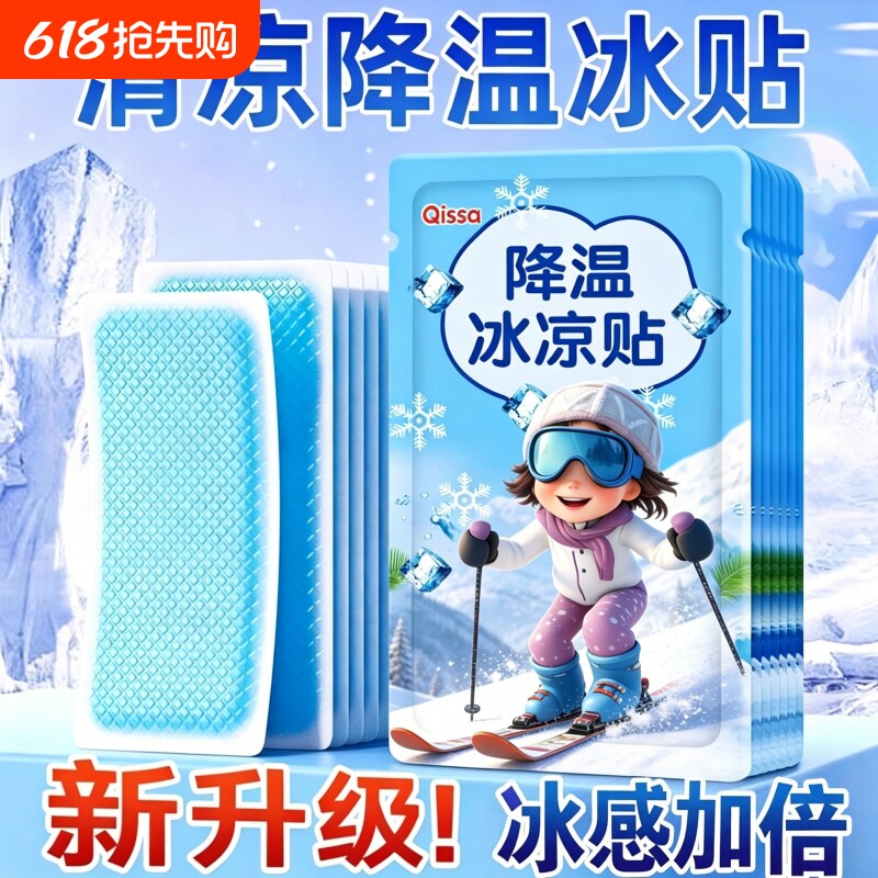 冰凉贴冰贴清凉降温夏季解暑神器退热手机散热贴夏天冰敷凉爽防暑