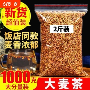大麦茶正品官方旗舰店泡水喝养生茶饭店同款浓香原味正宗炒熟泡水