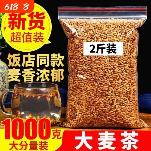 大麦茶正品官方旗舰店泡水喝养生茶饭店同款浓香原味正宗炒熟泡水