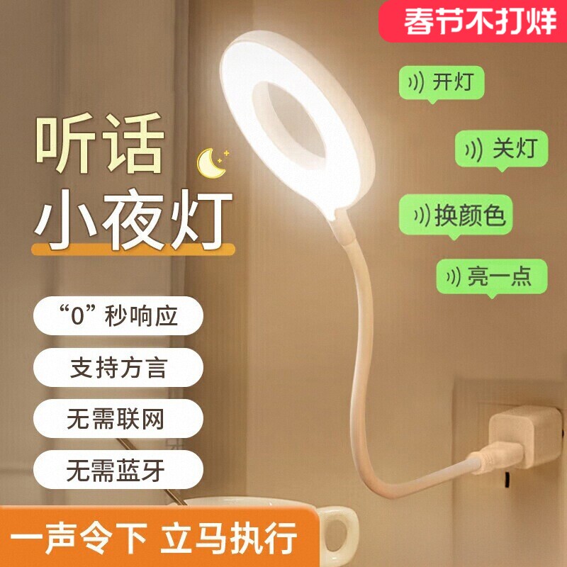 智能语音声控小夜灯感应卧室床头睡眠家用新款插电式开关灯控制