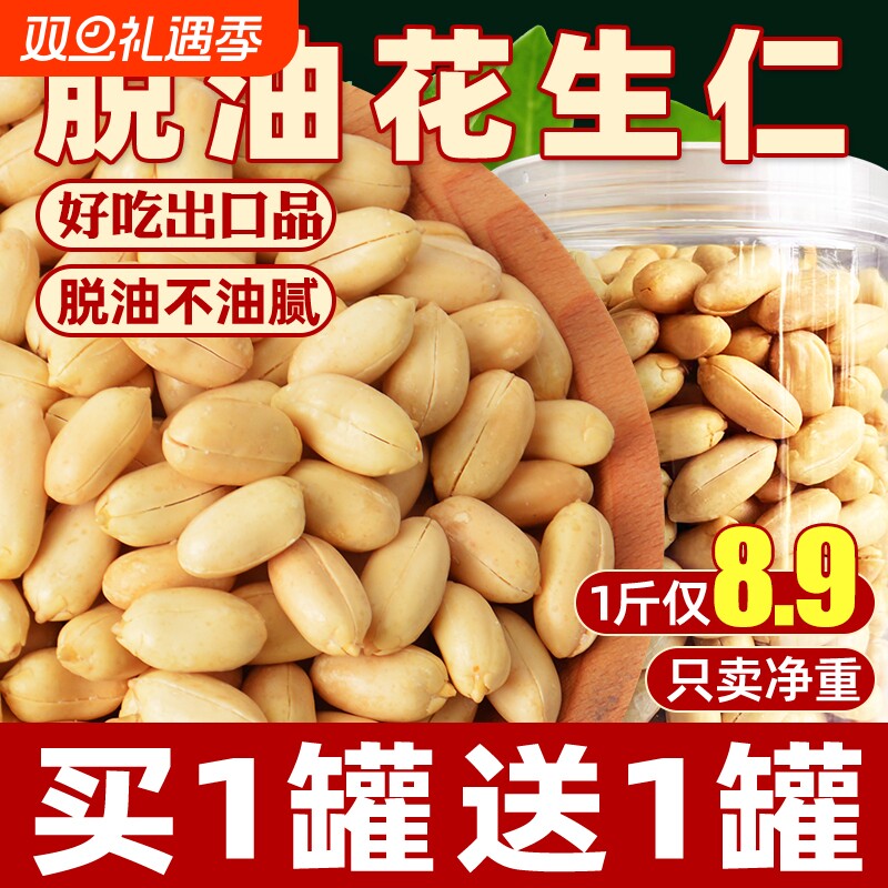 脱油花生米去皮壳坚果仁炒货熟食罐装解馋下酒小菜小吃休闲零食品