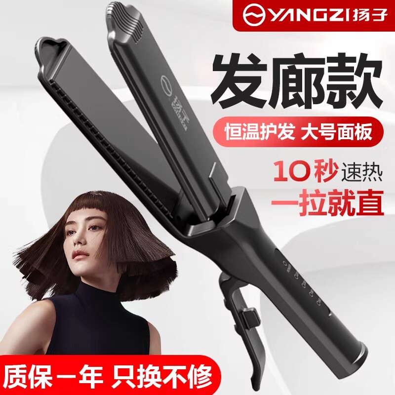 扬子直板夹夹板直发卷发两用理发店专用发廊熨板拉直发神器不伤发