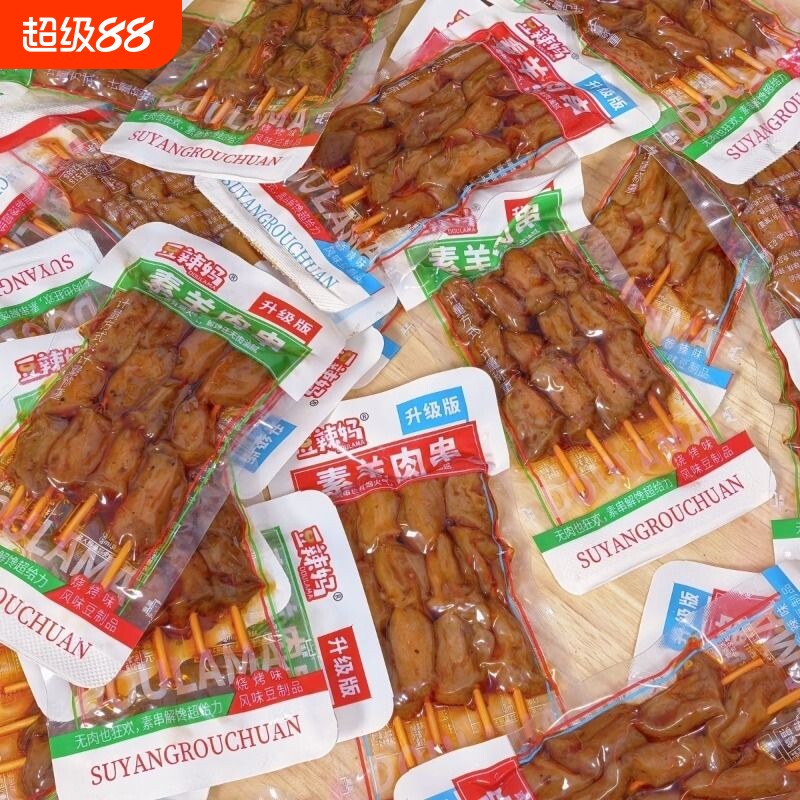 豆辣妈素羊肉串零食儿时童年回忆8090怀旧辣条解馋豆制品好吃素肉