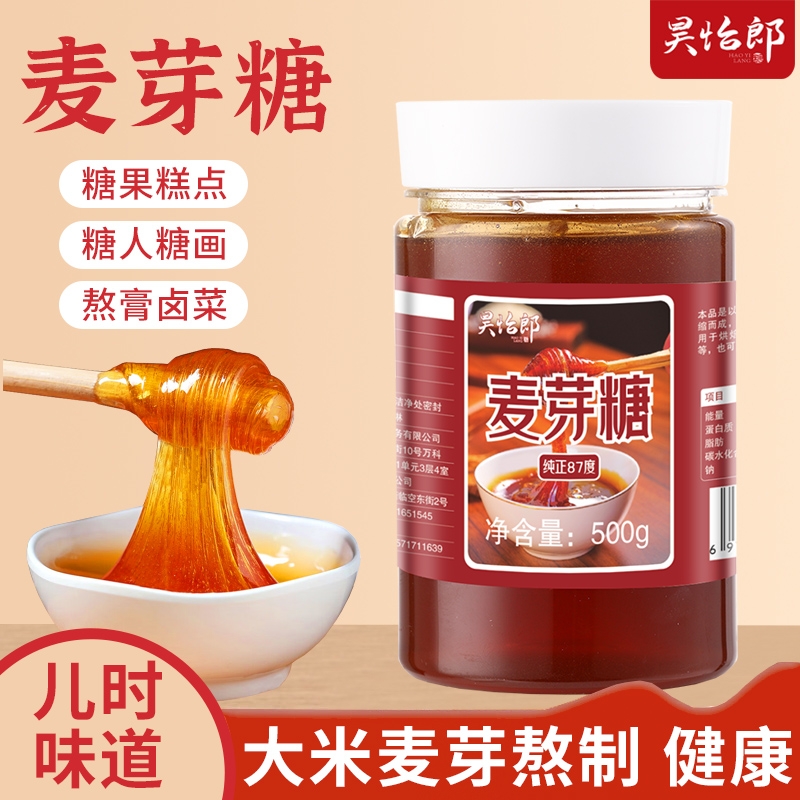 昊怡郎正宗麦芽糖纯正手工无添加