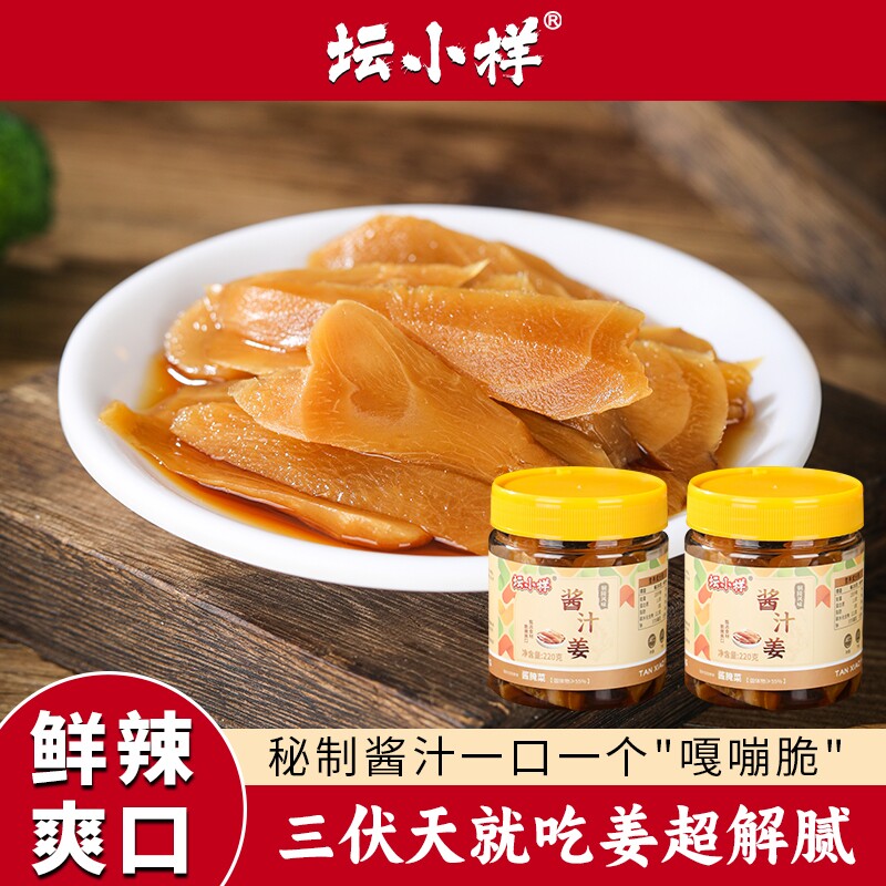 坛小样酱油姜腌制嫩生姜泡仔姜芽酱汁姜丝酱菜生姜咸菜泡菜下饭菜