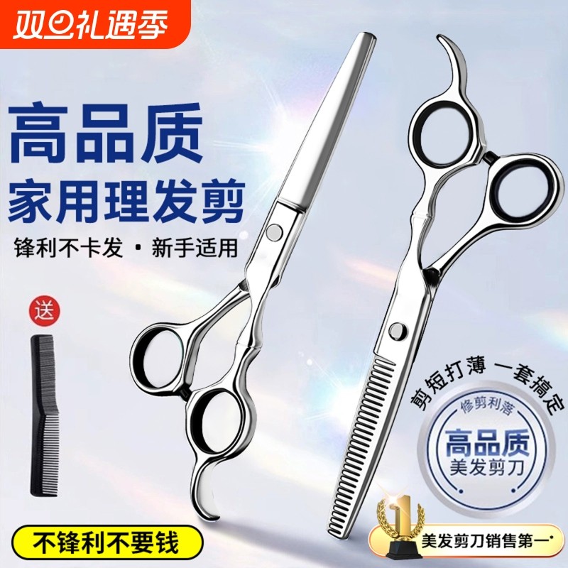 理发美发剪刀专业打薄剪发平牙剪刘海神器自己剪头发套装家用男女