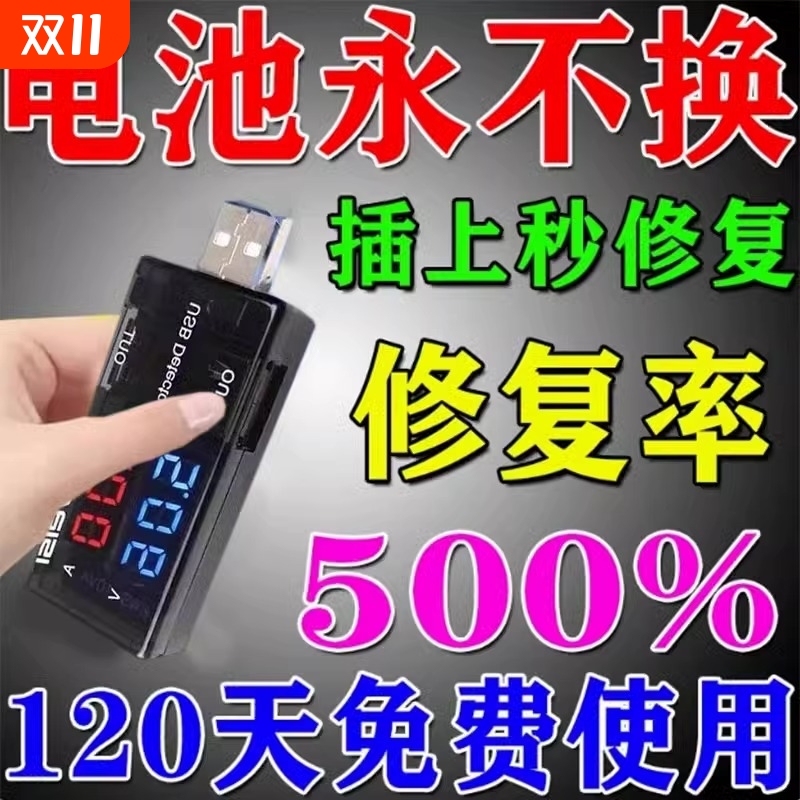 新款手机电池修复神器安卓通用智能延长电池寿命解决手机发热正品