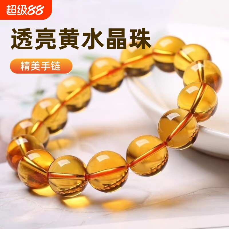 收藏级全净体黄水晶手链男女款水晶手串琉璃仿橘黄色紫水晶黑曜石图片