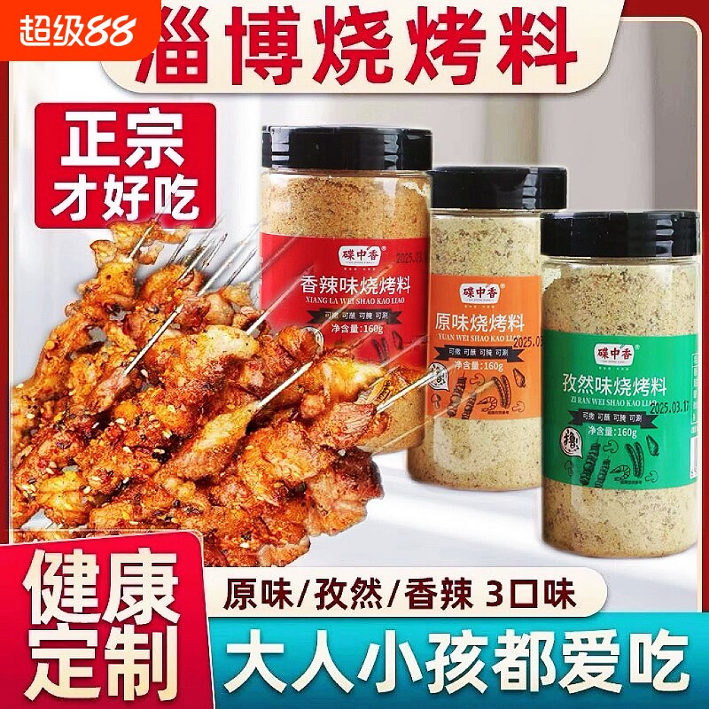 正宗烧烤调料撒料烤肉孜然麻辣羊肉串油炸腌料香辣刷料调味料家用