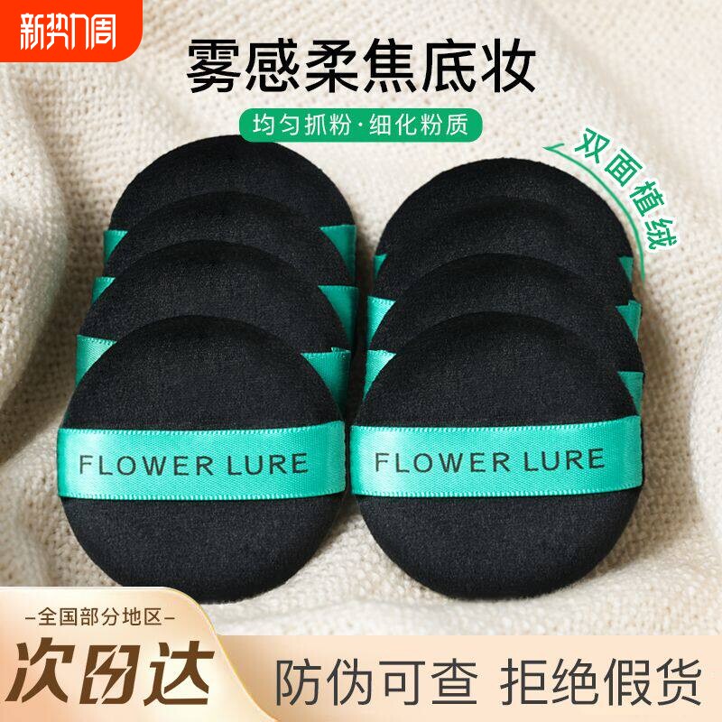 花间颂黑绒绒粉扑植绒亲肤干用圆形毛绒绒可清洗散粉蜜粉柔软原装