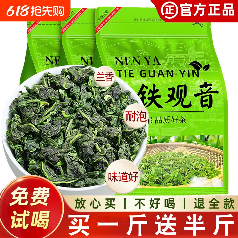 发1.5斤兰花香铁观音新茶叶安溪乌龙茶散装浓香型袋装口粮茶好喝