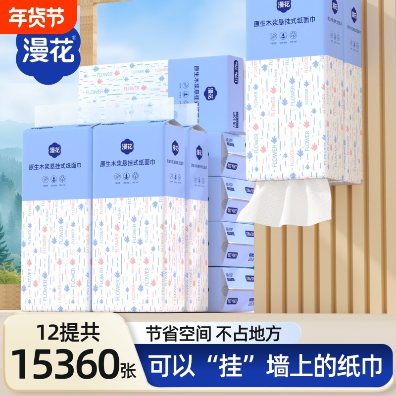 漫花抽纸纸巾家用实惠装悬挂抽取式原生木浆卫生纸餐巾纸抽纸面巾