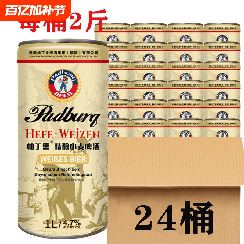购德式精酿小麦啤酒整箱批发1L*24大桶原浆白啤桶装麦芽中浓度