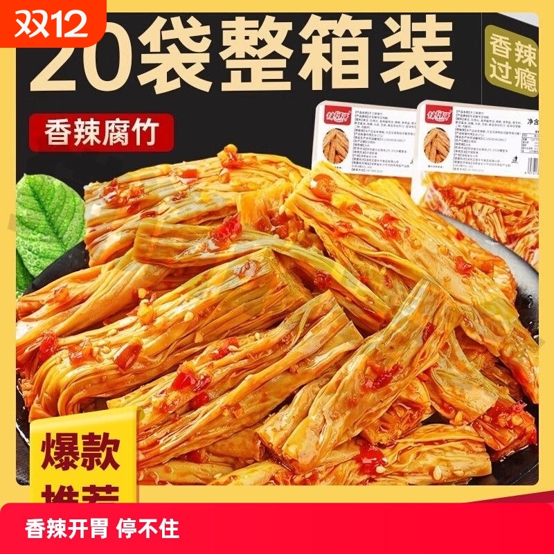 即食香辣腐竹湖南网红麻辣味辣条特产爆款休闲小吃解馋零食品