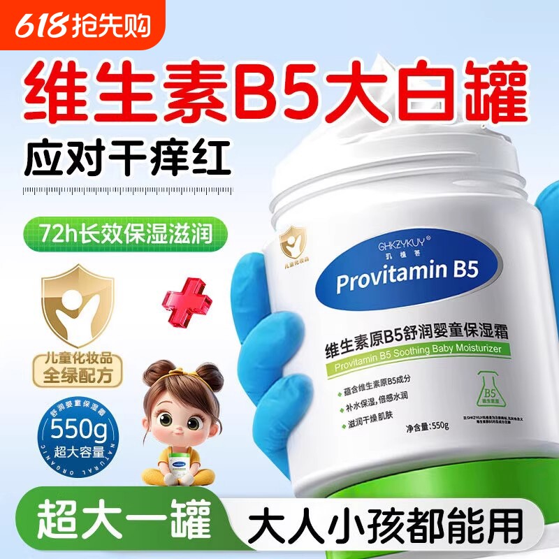 维生素b5大白罐儿童婴儿身体乳保湿滋润女皮肤干燥修护补水修复