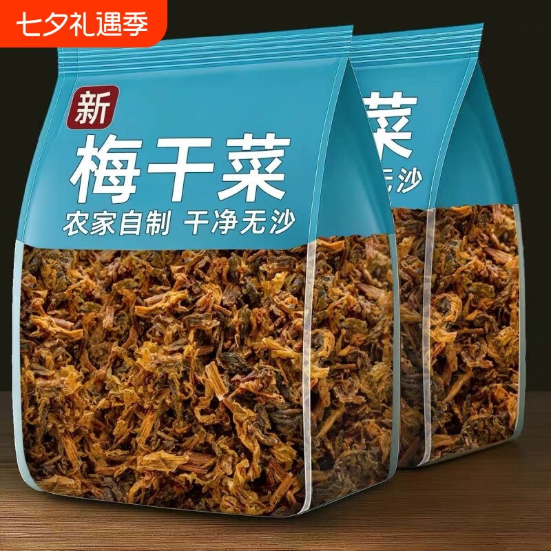 梅干菜扣肉正宗浙江绍兴梅干菜干货特级农家自制2斤霉菜批发无沙