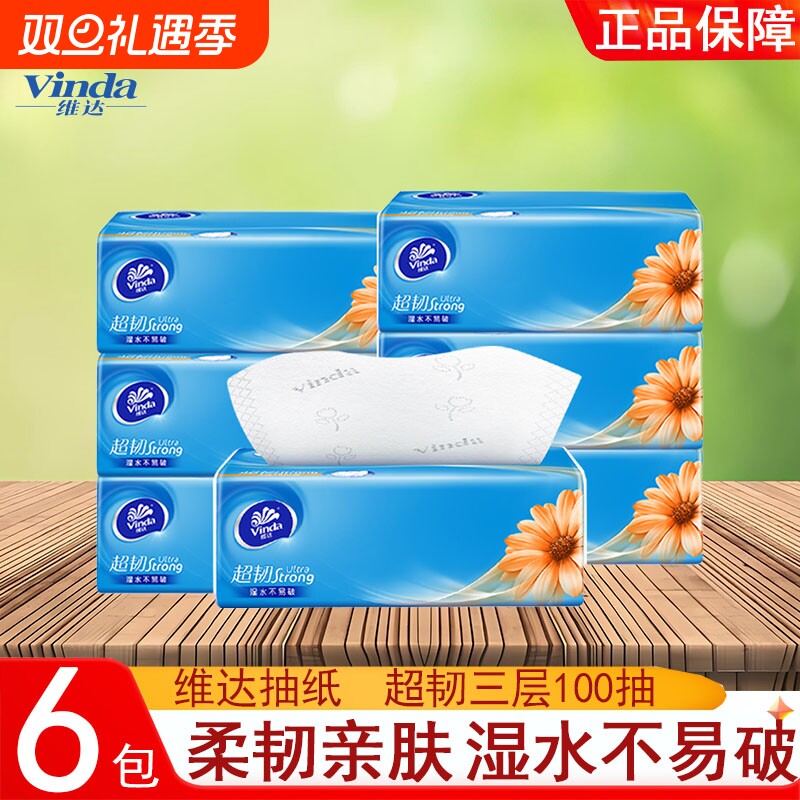 维达超韧抽纸100抽6包S码加厚家用擦手纸实惠装卫生纸面巾纸巾
