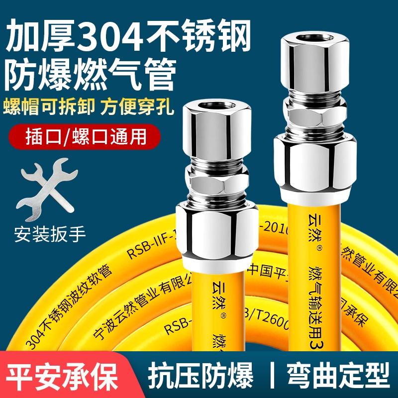 云然304不锈钢燃气管通用可穿墙