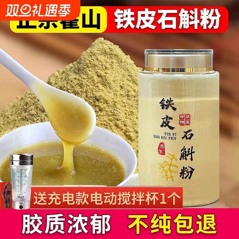 正宗霍山铁皮石斛粉特级五年生林下500g石斛枫斗纯粉官方正品旗舰