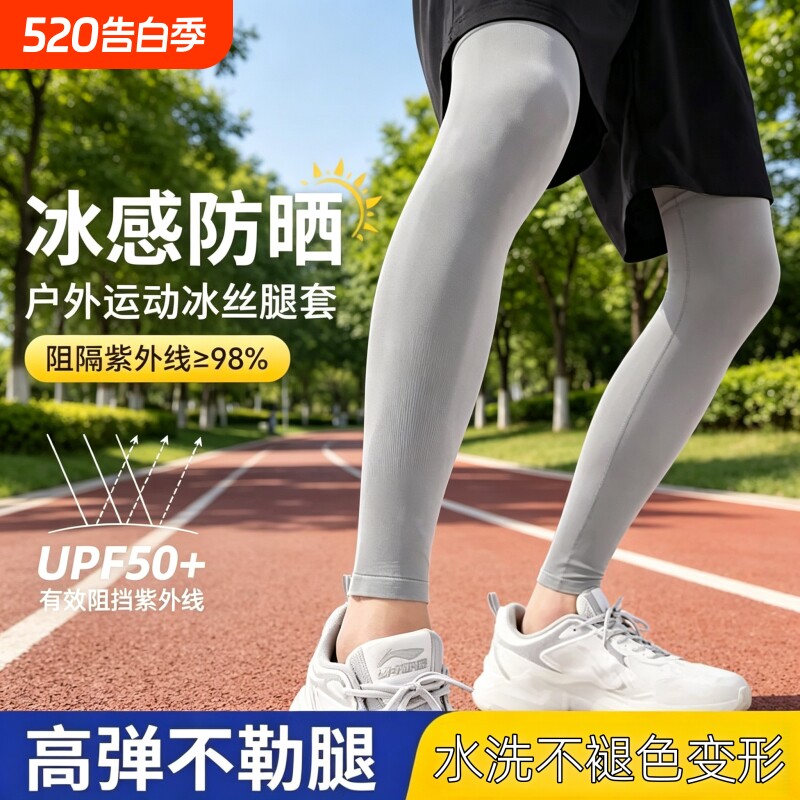 冰丝防晒腿套男款夏季户外透气骑行跑步篮球护腿钓鱼脚套运动袜套