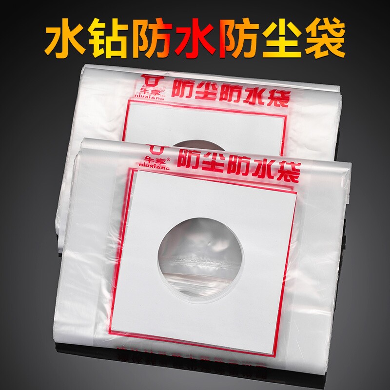 水钻打孔防水袋防尘袋电锤打洞空调油烟机接水袋一次性塑料袋加厚图片