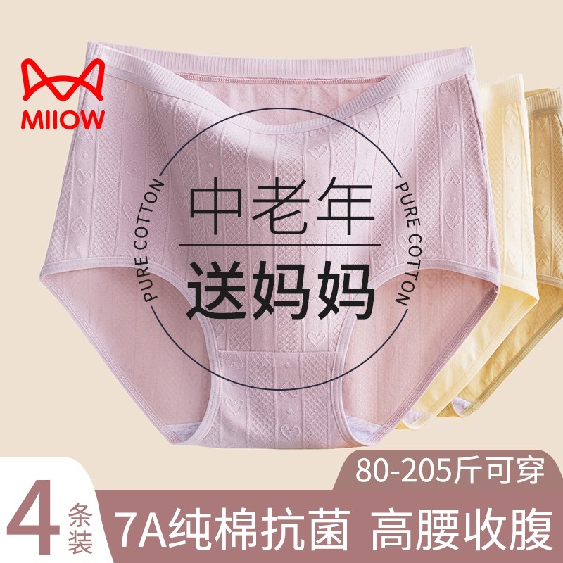 猫人妈妈内裤大码纯棉女士高腰收腹三角裤提臀抗菌中老年收小肚子