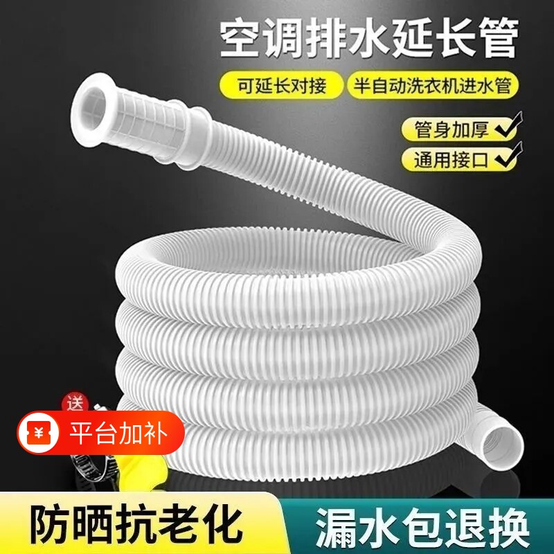 空调排水管延长管通用加长延长洗衣机家用进水管接水龙头管子软管
