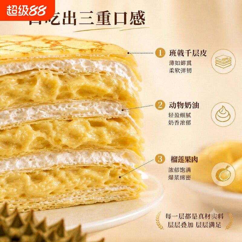 【森鲜几何】榴莲千层饼干夹心动物奶油抹茶生日蛋糕下午茶甜品