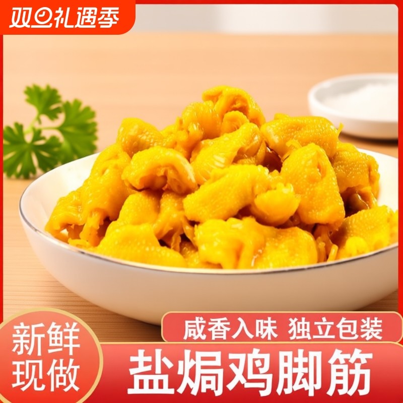 盐焗鸡脚筋香辣鸡爪筋网红爆款卤味熟食即食小吃下酒菜