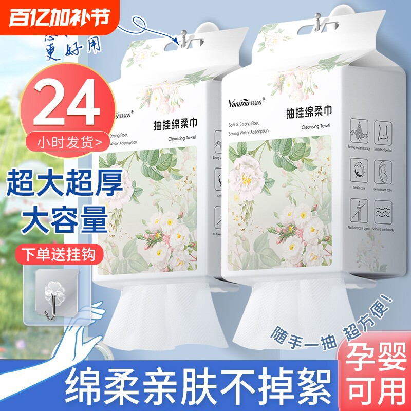 琰姿秀洗脸巾壁挂式一次性加厚加大悬挂式擦脸洁面巾美容清洁