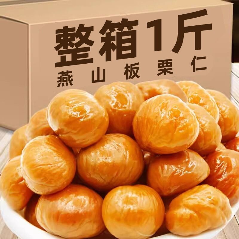 即食熟栗仁河北唐山板栗仁油栗子甘栗仁非迁西休闲零食小包装好吃