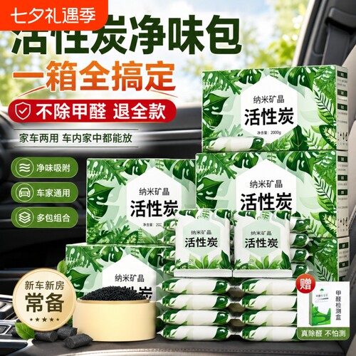 活性炭包除甲醛除味新房车载炭包