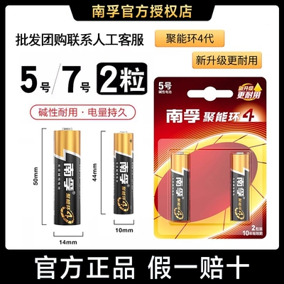 南孚电池48粒7号遥控器电池