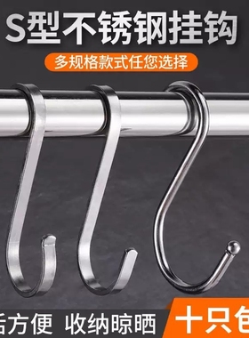 304不锈钢挂钩厨房免打孔s型s钩钩子挂衣钩挂勾吊钩圆管实心浴室