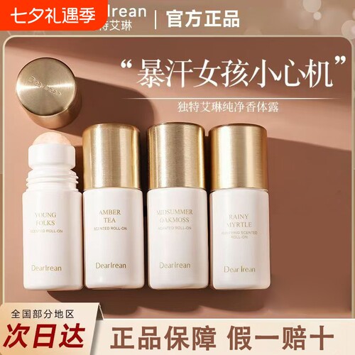 独特艾琳香氛止汗露腋下持久留香