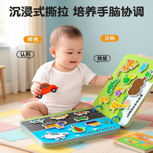 撕撕书婴儿安静手撕布书宝宝早教