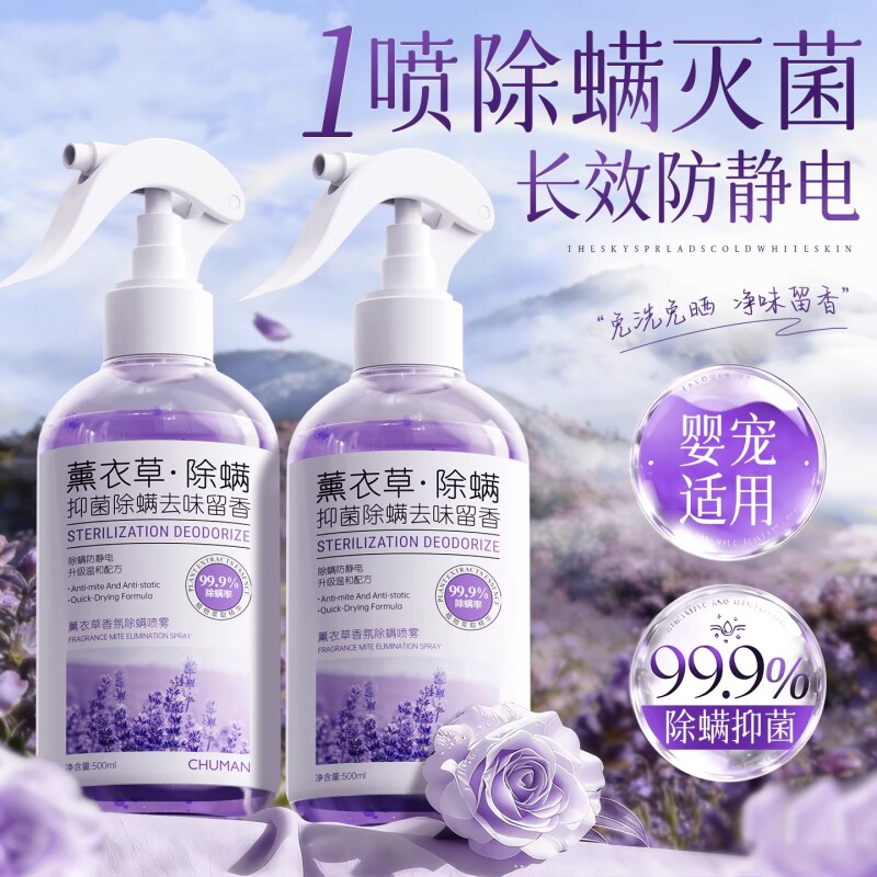 除螨喷雾剂母婴可用学生宿舍宠物床上去螨虫杀菌神器官方旗舰店