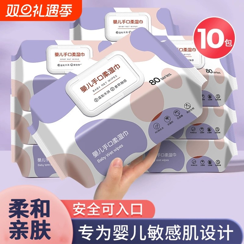 婴儿湿巾纸新生宝宝手口屁专用幼儿童大包实惠棉柔巾湿纸巾云柔巾