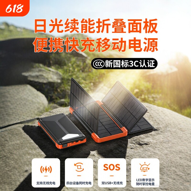太阳能充电宝20000毫安大容量户外移动电源露营骑行无线充电可折叠面板挂绳便携设计强光手电耐摔